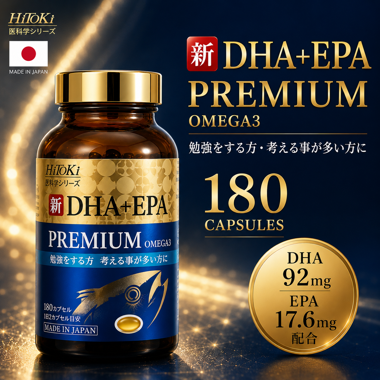 DHA+EPA Premium – HiToKi