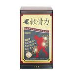 軟骨力
