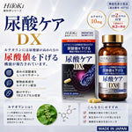 尿酸ケアDX 【機能性表示食品】