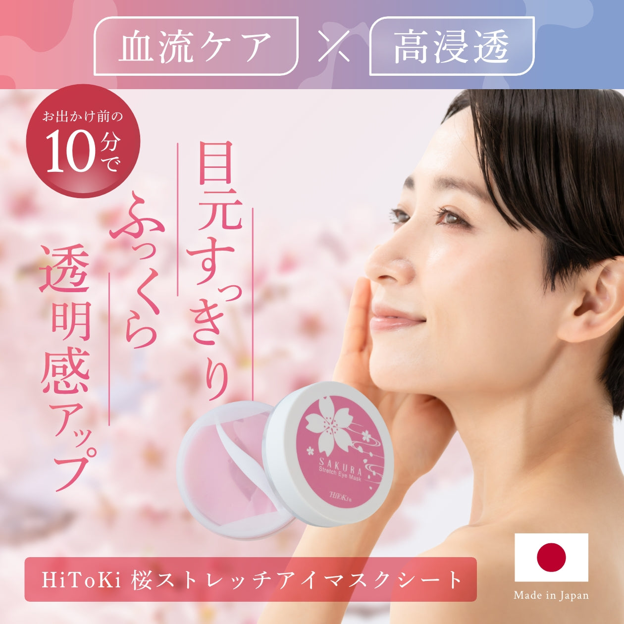 HiToki Sakura Stretch Eye Mask x Refreshing Sheet Mask