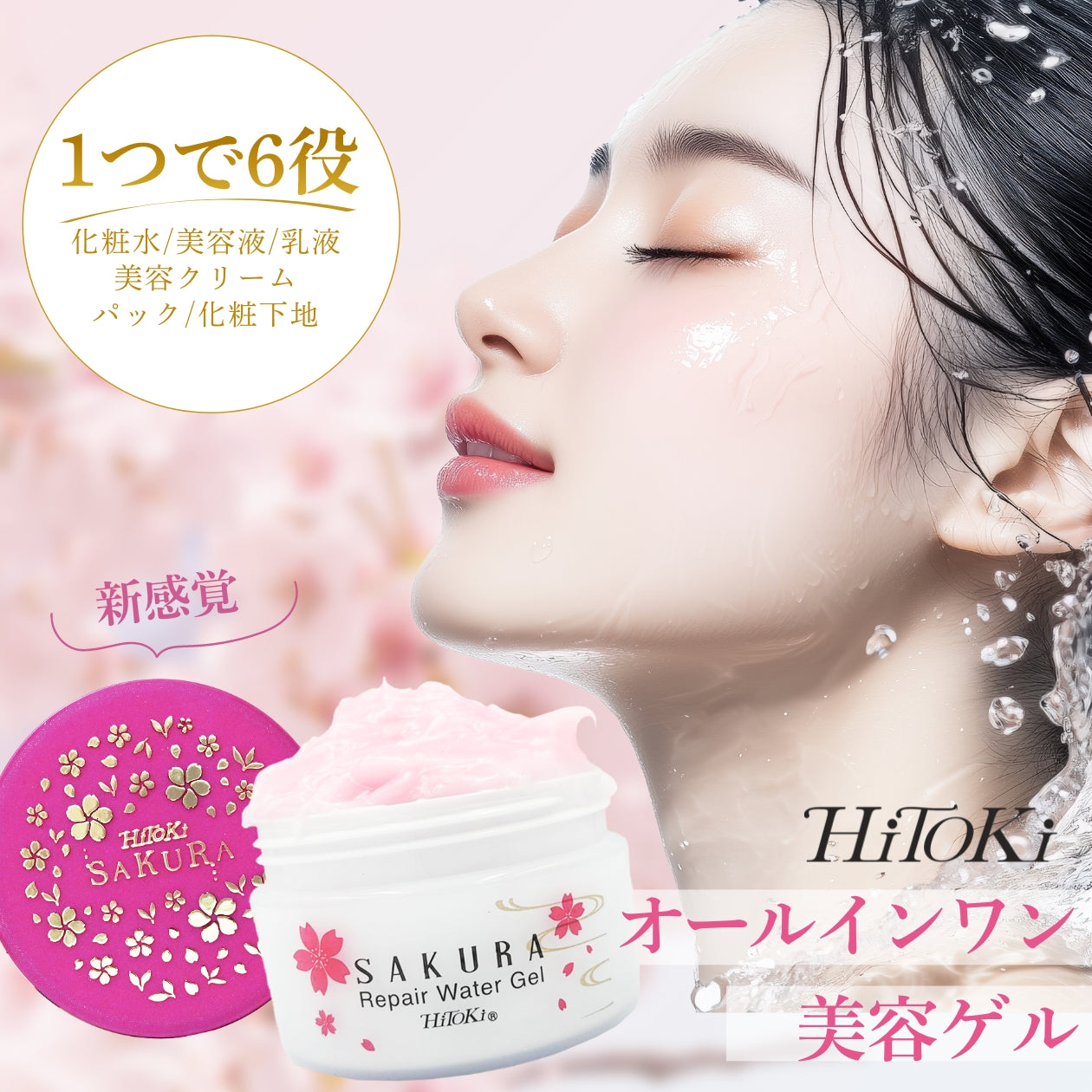 Sakura Repair Water Gel