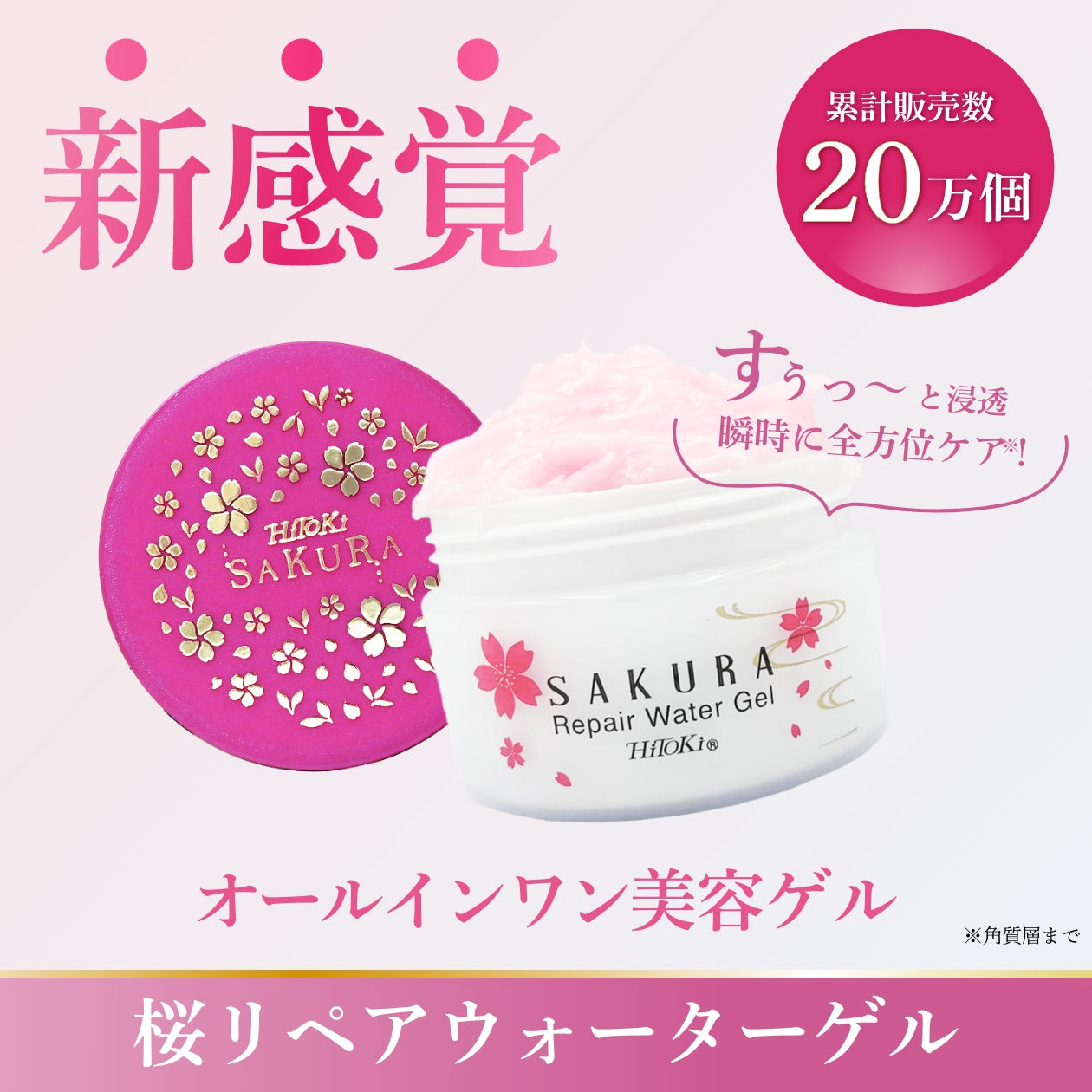 Sakura Repair Water Gel