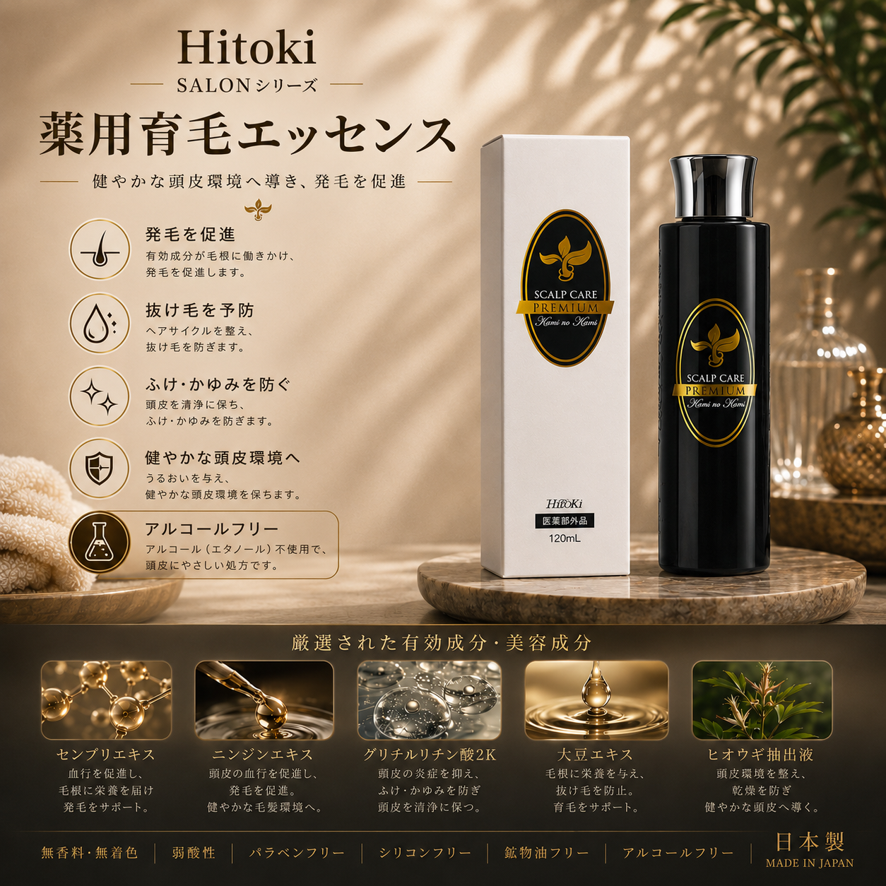 Kami no Kami　薬用スカルプケアローション（アルコールフリー）