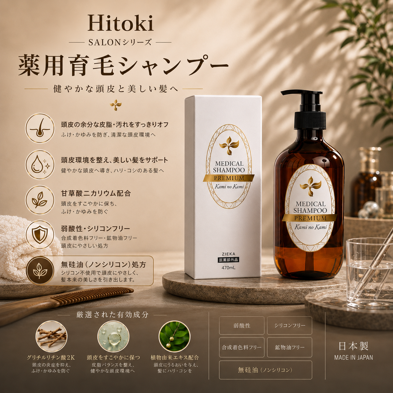 Kami no Kami　メディカルシャンプー【医薬部外品】