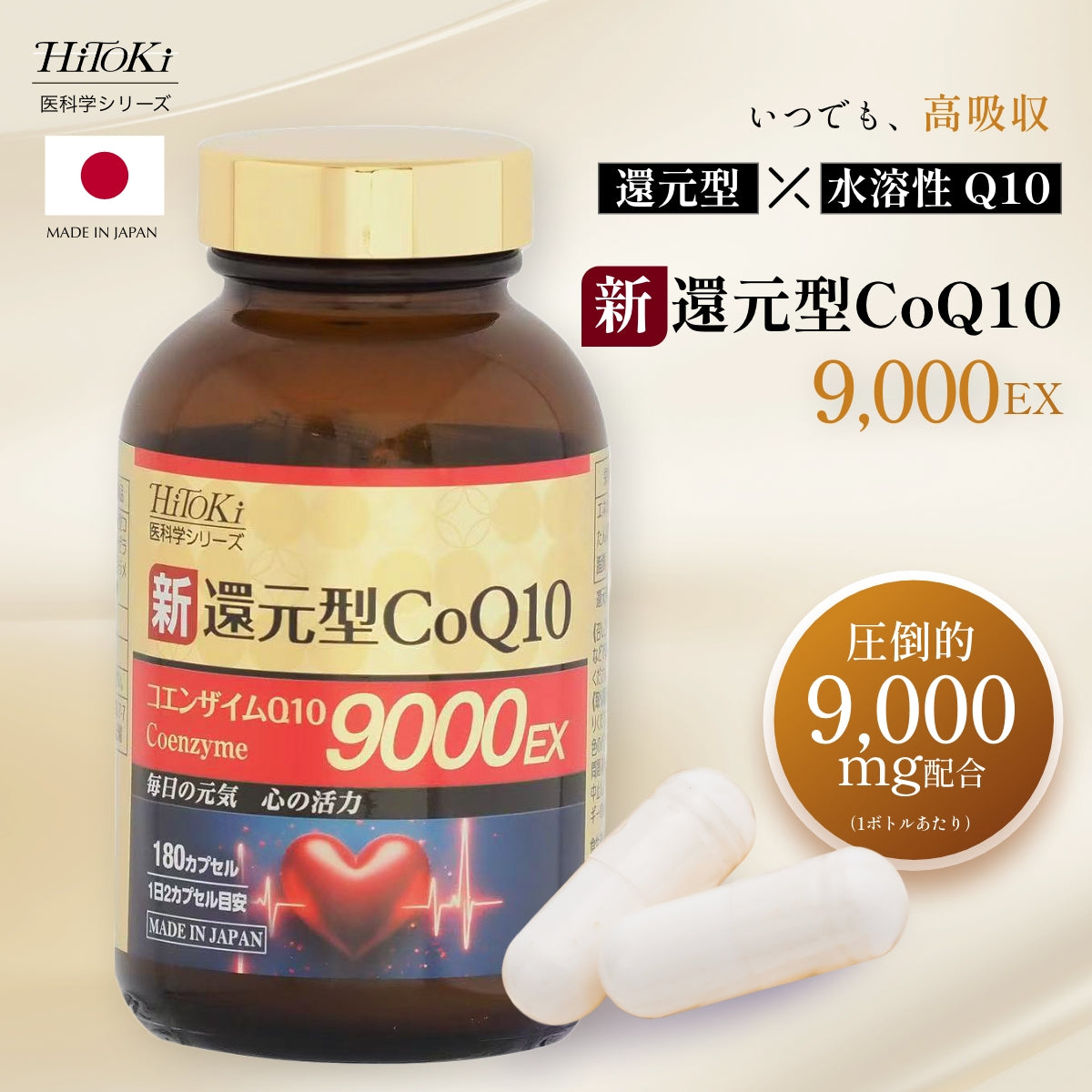 新還元型CoQ10  9000EX