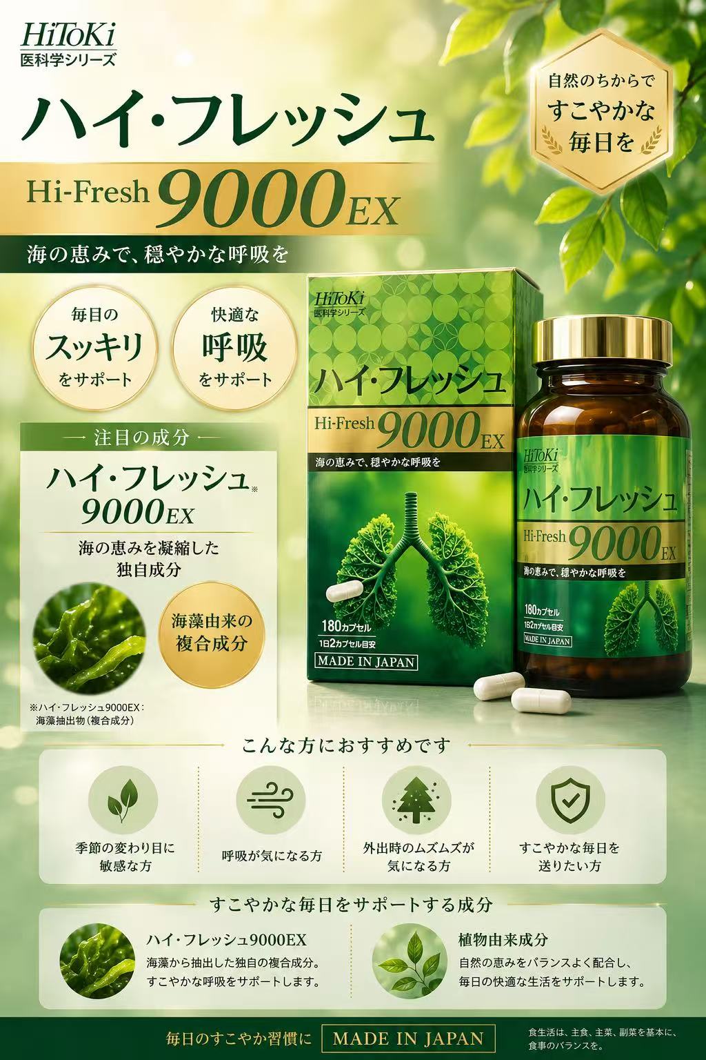 ハイ・フレッシュ9000EX