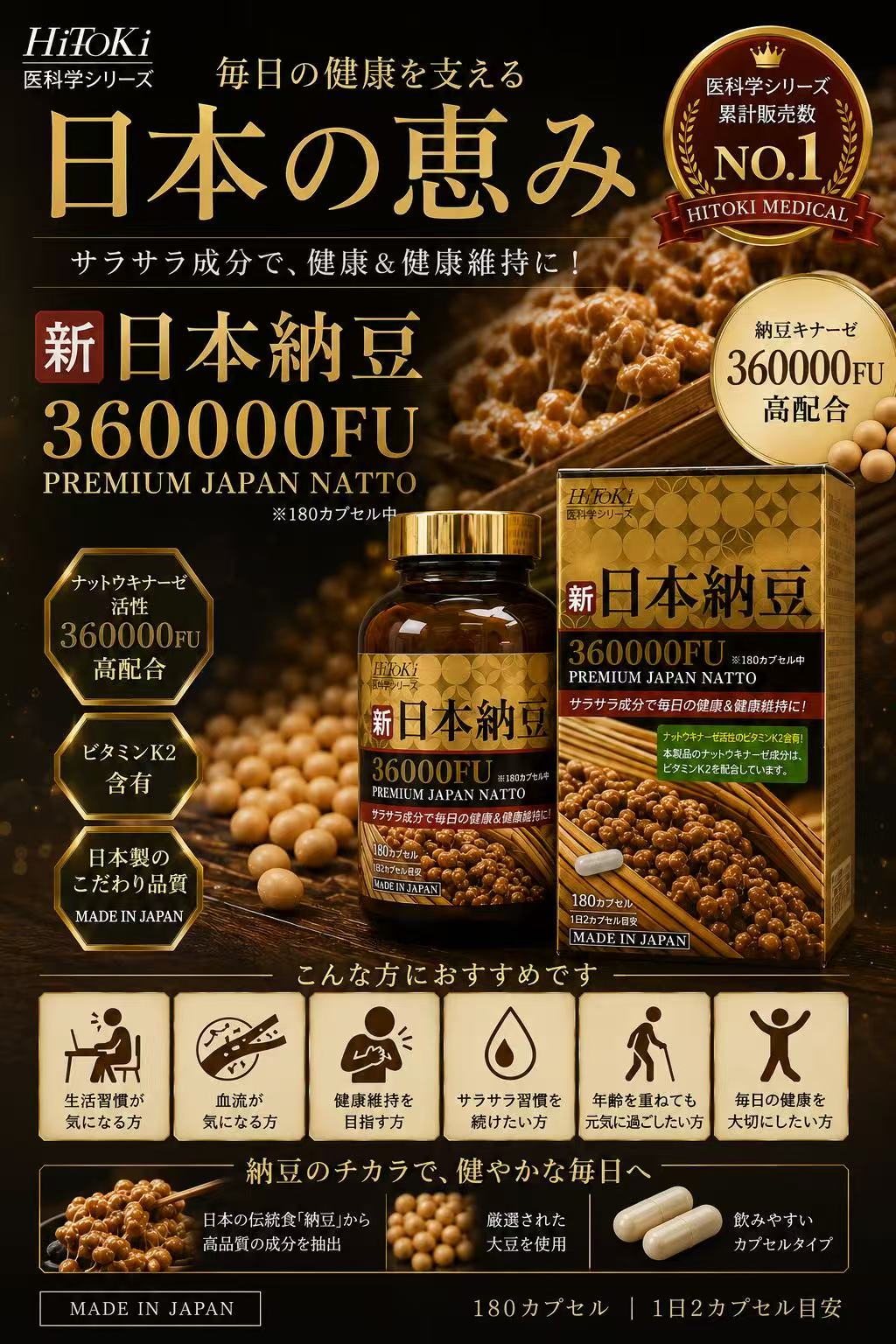 新日本納豆360000FU – HiToKi