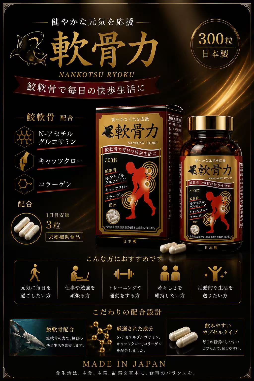 軟骨 軟骨力 Premium – HiToKi