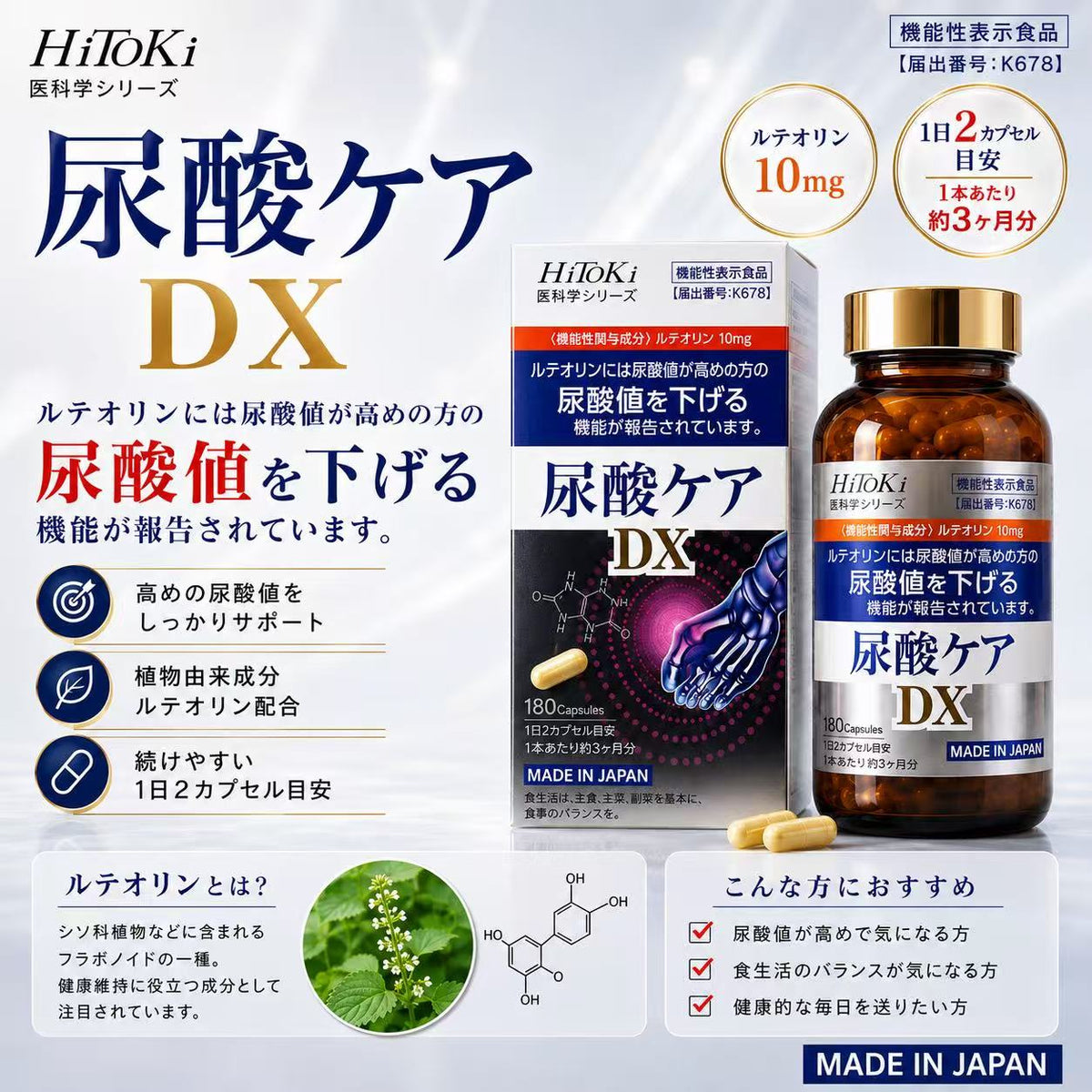 尿酸ケアDX　【機能性表示食品】