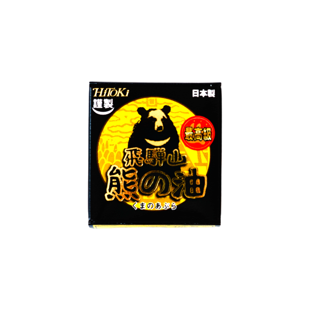 飛騨山 熊の油 – HiToKi