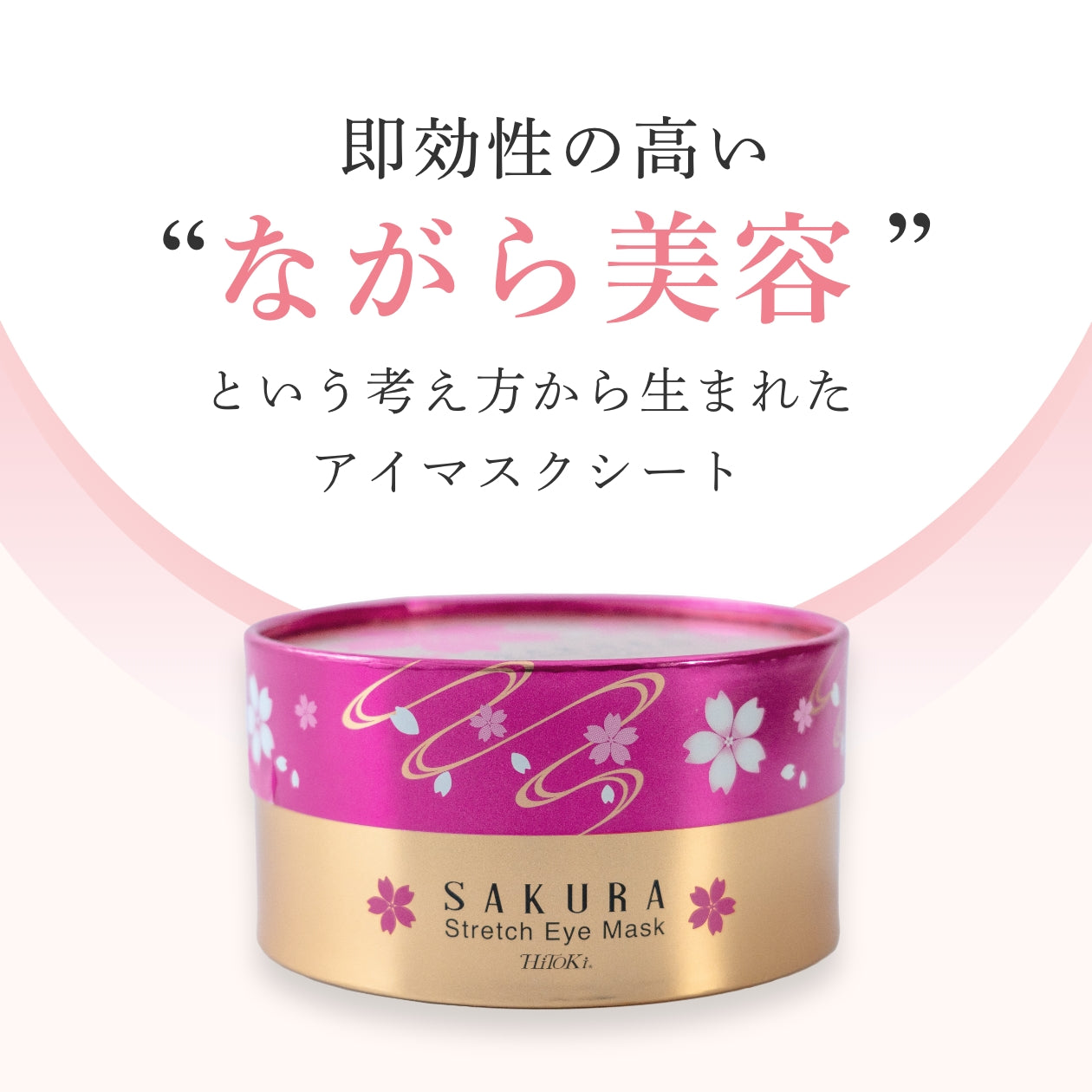 A*c様 SAKURA Syn-AKe EYE MASK目元口元美容液マスク60 HiROSOPHY - Sakura Syn-Ake Eye Mask | YesStyle