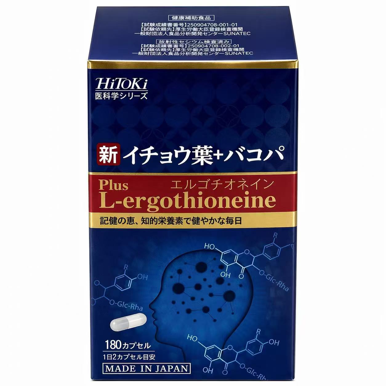 新イチョウ葉＋バコパ
