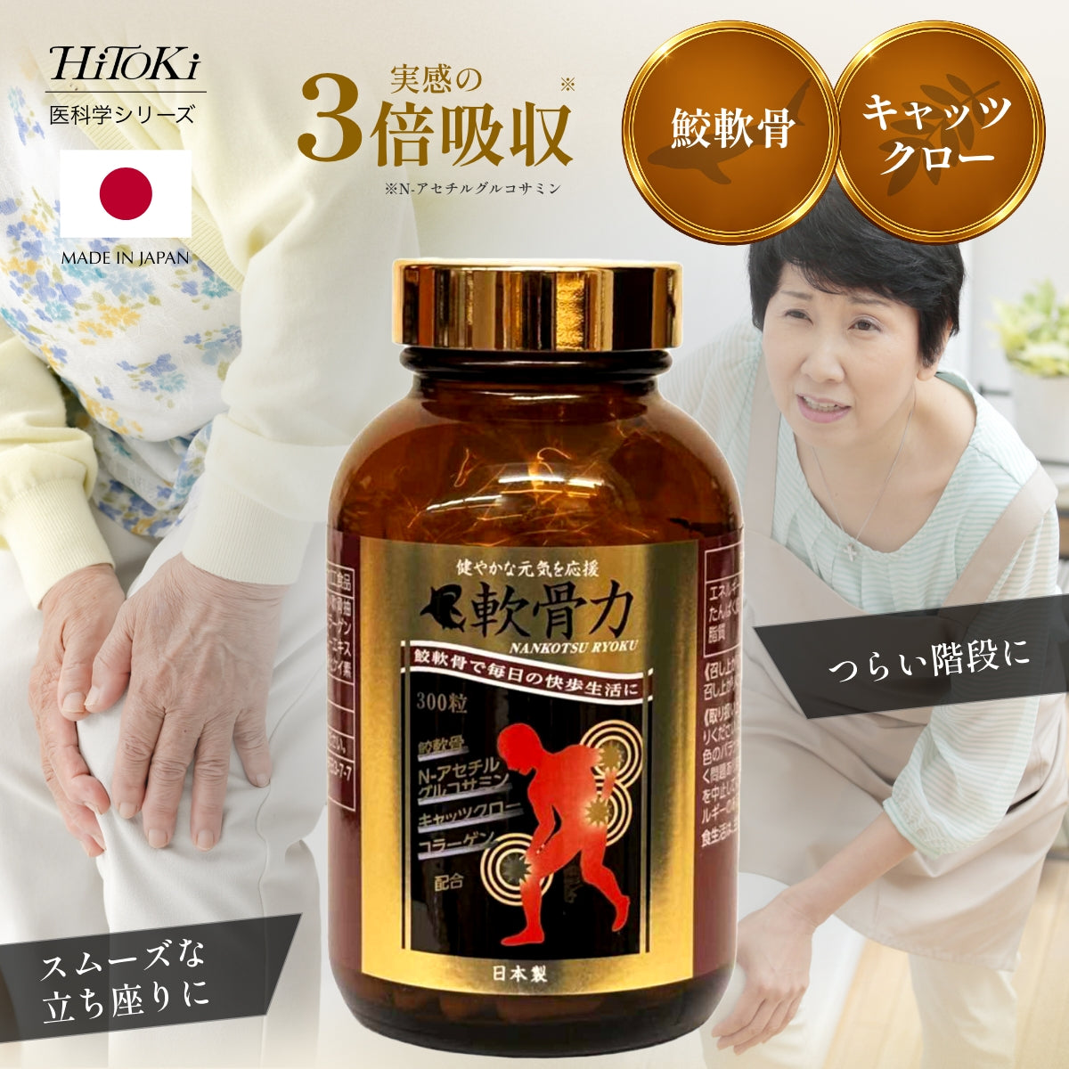 軟骨 軟骨力 Premium – HiToKi